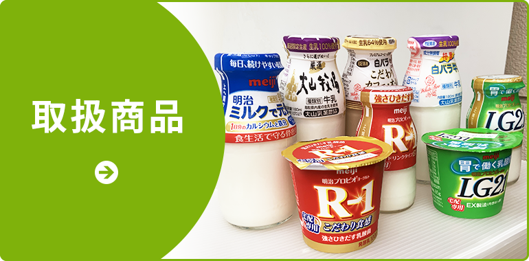 タカナシ牛乳3.6（横浜工場発） | タカナシ乳業株式会社